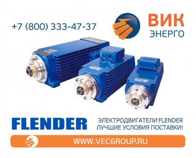 Flender - ВИК-Энерго: высокоскоростные электродвигатели, мотор-шпиндели, электро-шпиндели