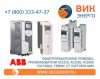 ВИК-Энерго - купить преобразователи переменного тока ABB ACS 550 в нашей компании