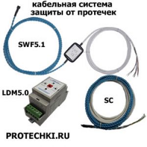Кабельная (ленточная) защита от протечки LDM5.0+SC