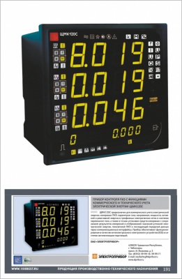ЩМК120С (Прибор контроля ПКЭ с функциями учета электрической энергии)