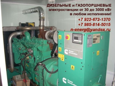 Дизель-генераторы до 2000 кВт в Горно-Алтайске, Бийске, Барнауле и др. 8985-814-5015 Елена