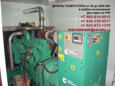 ДЭС (ДГУ) 40-1000 кВт (1 мвт) в Тюмени, Уфе, Перми, Кирове и др. 8922-672-1370