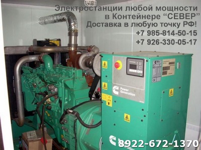 ДЭС (ДГУ) 40-1000 кВт в Якутске! 8922-672-1370 в Кемерово, Красноярске, Новосибирске и др.