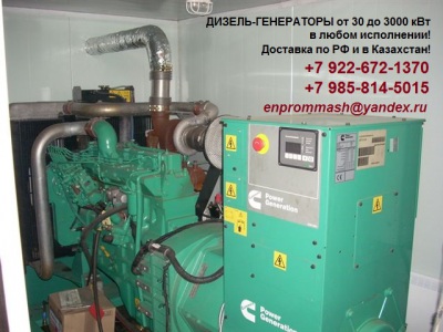 ДЭС 500 кВт, ДГУ 500 кВт, АД-500, 500 кВт в Якутске и др. 8922-672-1370 В контейнере, передвижные, АВР