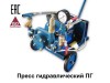 Пресс гидравлический ПГ-1  дв. 1,5 кВт