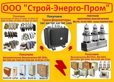 Купим  Автоматические, Выключатели  Протон  25С-2500А. 40С-4000А. 63С-6300А.
