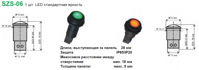 Индикационная сигнальная лампа, монтажное отверстие 14 мм SZS-06