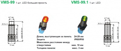Индикационная сигнальная лампа, монтажное отверстие 5 мм VMS-99, VMS-99.1