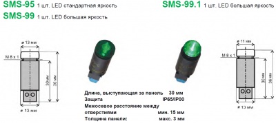 Индикационная сигнальная лампа, монтажное отверстие 8 мм SMS-95, SMS-99, SMS-99.1