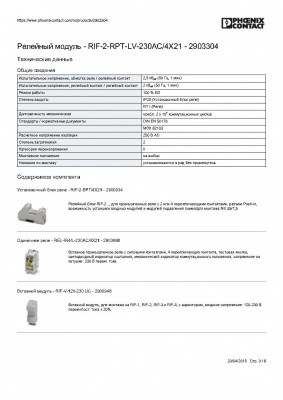Распродажа релейных модулей RIF-2-RPT-LV-230AC/4X21 - 2903304, Phoenix Contact