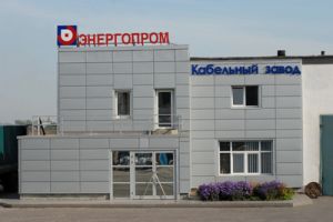 Кабельный завод "Энергопром" -  крупный поставщик кабеля и провода на Украине.