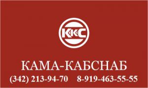 ООО «Кама - КабСнаб» осуществляет снабжение объектов строительства (342)213-94-70