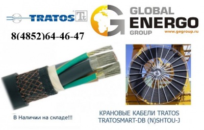 Крановый кабель Tratos TRATOSMART-DB (N)SHTOU-J
