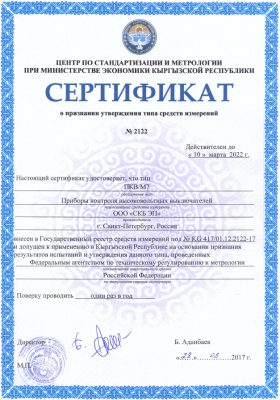 ПКВ/М7 внесен в Госреестр Республики Кыргызстан