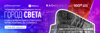 Приглашаем на стенд RADUGA TM на 100+ TechnoBuild