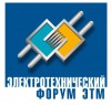 Электротехнический форум ЭТМ в Перми