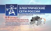 АО «НПО «Каскад» приглашает посетить экспозицию предприятия на Международной специализированной выставке «Электрические сети России-2016»