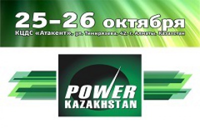 АО «НПО «Каскад» приглашает посетить экспозицию и семинар предприятия в рамках Международной выставки «Power Kazakhstan- 2016»