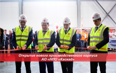 НПО «Каскад» увеличило свои производственные площади на 4,5 тыс. кв.м.