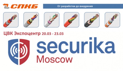 СПКБ Техно приглашает посетить свой стенд на Securika Moscow \ MIPS 2018