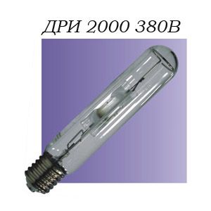 Лампа ДРИ 2000 380 В Очень низкая цена