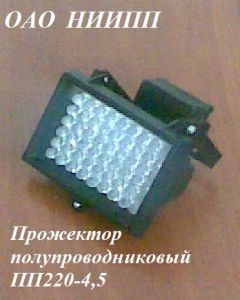 Прожектор полупроводниковый ПП220-4,5