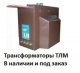 ТЛМ-10-1-0,5/10Р-10/15-300/5 У3 Самарский трансформатор