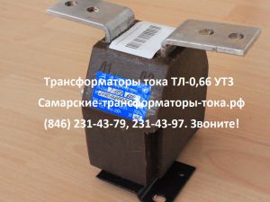 Трансформаторы ТЛ-0,66 УТ3 с литой изоляцией для РЖД КУПИТЬ
