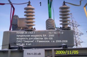 Трансформаторы тока напряжения  НАМИ-35ухл1,НАМИТ-10-2,ТОЛ-10-1,ТПЛ-10м,ТПОЛ-10У3,ОЛС0,63/6,ЗНОЛ06-10