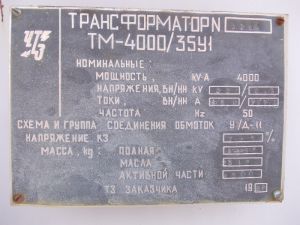 Трансформатор ТМ 4000/35