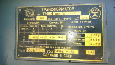 Трансформатор ТМЗ 1000/6/0,4 Y-Y