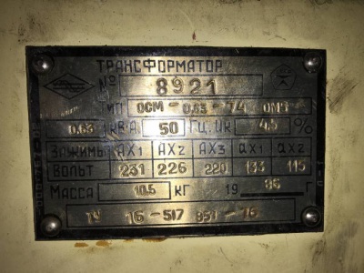 Трансформатор ОСМ-0.63-74 ОМ5