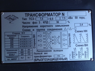 Трансформатор ТСЗ-7,5