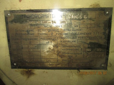 Трансформатор ОСВМ-0.63-74 ОМ5 220/28.5-26