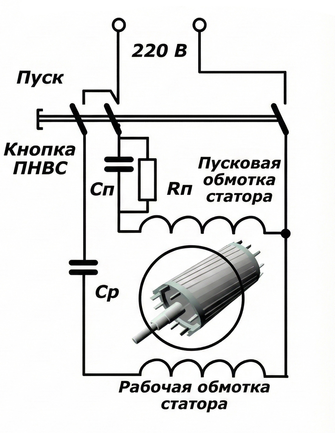 Схема подключения однофазного двигателя через кнопку ПНВС с двумя конденсаторами