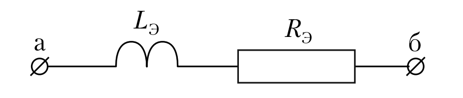 схема замещения реальной катушки индуктивности