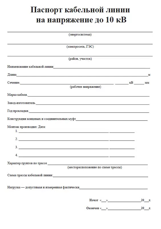 паспорт кабельной линии