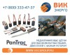 ВИК-Энерго - купить меднографитовые щётки для высоковольтных двигателей PanTrac в нашей компании