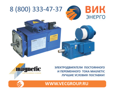 ВИК-Энерго - купить промышленные электродвигатели MAGNETIC в нашей компании