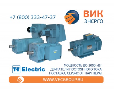 ЭЛЕКТРОДВИГАТЕЛИ ПОСТОЯННОГО ТОКА T-T ELECTRIC СЕРИЯ LAK4000