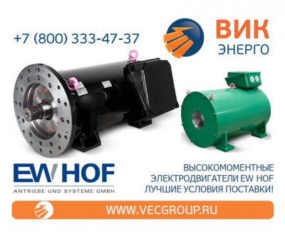 Высокомоментные электродвигатели EW HOF