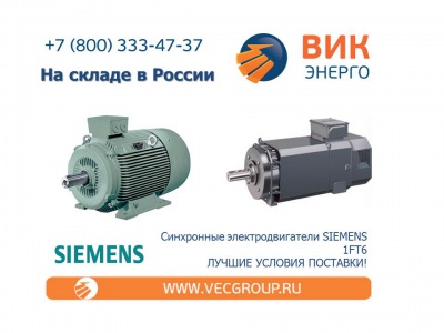 В наличии синхронные серводвигатели SIEMENS 1FT6064-6AC71-4SB0