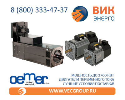 Купить асинхронные электродвигатели, серводвигатели Oemer Motori - лучшие условия поставки от ВИК-Энерго