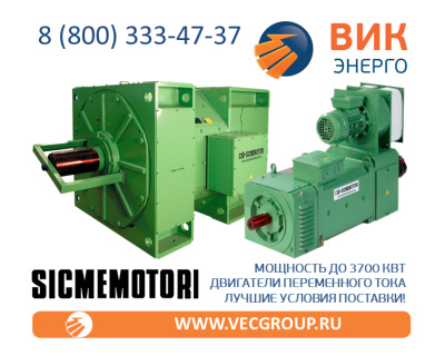 ВИК-Энерго - купить двигатели постоянного тока SICME MOTORI в нашей компании