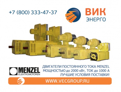 ЭЛЕКТРОДВИГАТЕЛИ ПОСТОЯННОГО ТОКА DC MOTORS MENZEL СЕРИИ MEBGVF