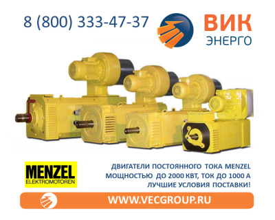 ЭЛЕКТРОДВИГАТЕЛИ ПОСТОЯННОГО ТОКА DC MOTORS MENZEL СЕРИИ MEBGVF