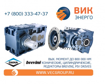 Коническо-Цилиндрические Редукторы PIV