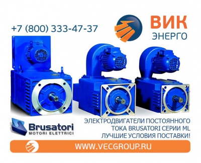 Электродвигатели постоянного тока BRUSATORI серии ML
