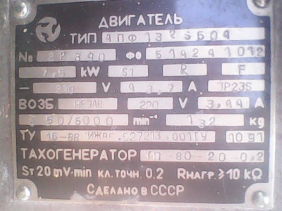Электродвигатель 4ПФ 132SБ
