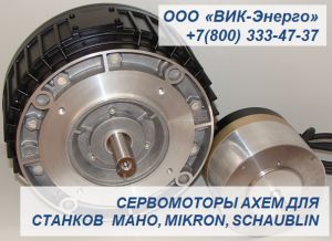 Дисковые электродвигатели/серводвигатели Axem для станков